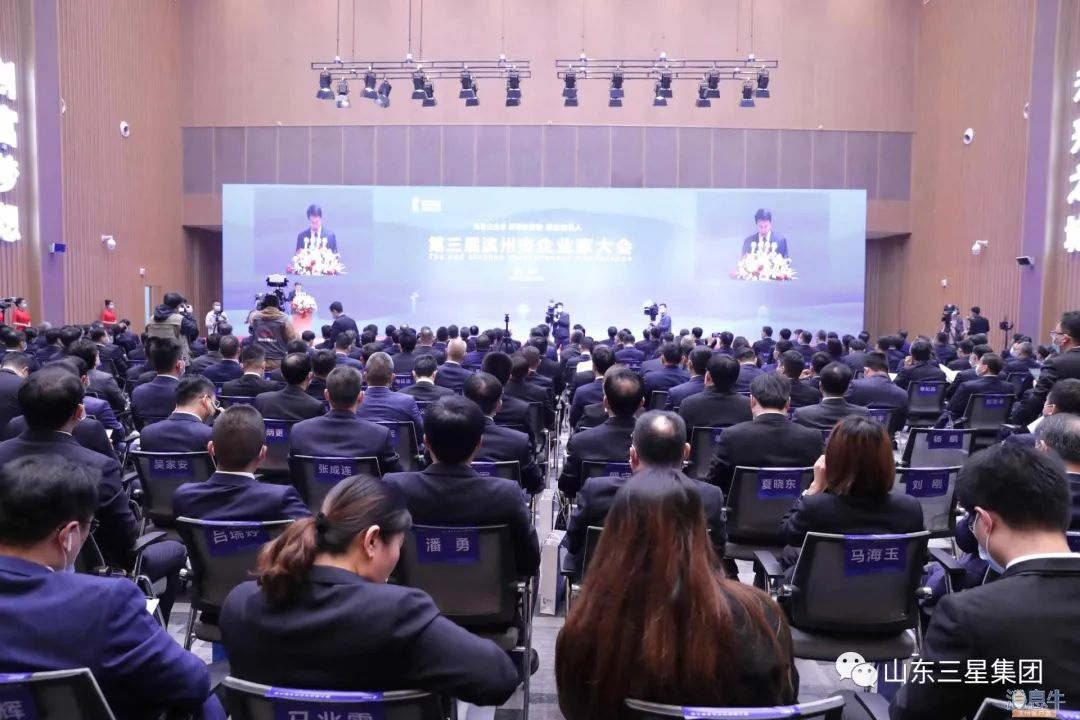 第三届滨州市企业家大会召开 山东w66国际·利来最给力的老牌集团总经理王明星荣获“金狮奖”