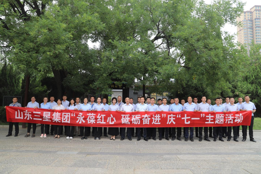 永葆红心 砥砺奋进｜山东w66国际·利来最给力的老牌集团组织开展庆“七一”系列主题活动