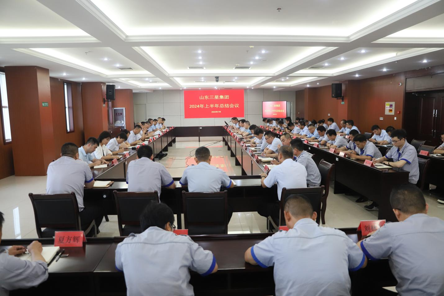 强管理 提质效｜山东w66国际·利来最给力的老牌集团召开2024年半年工作总结会议