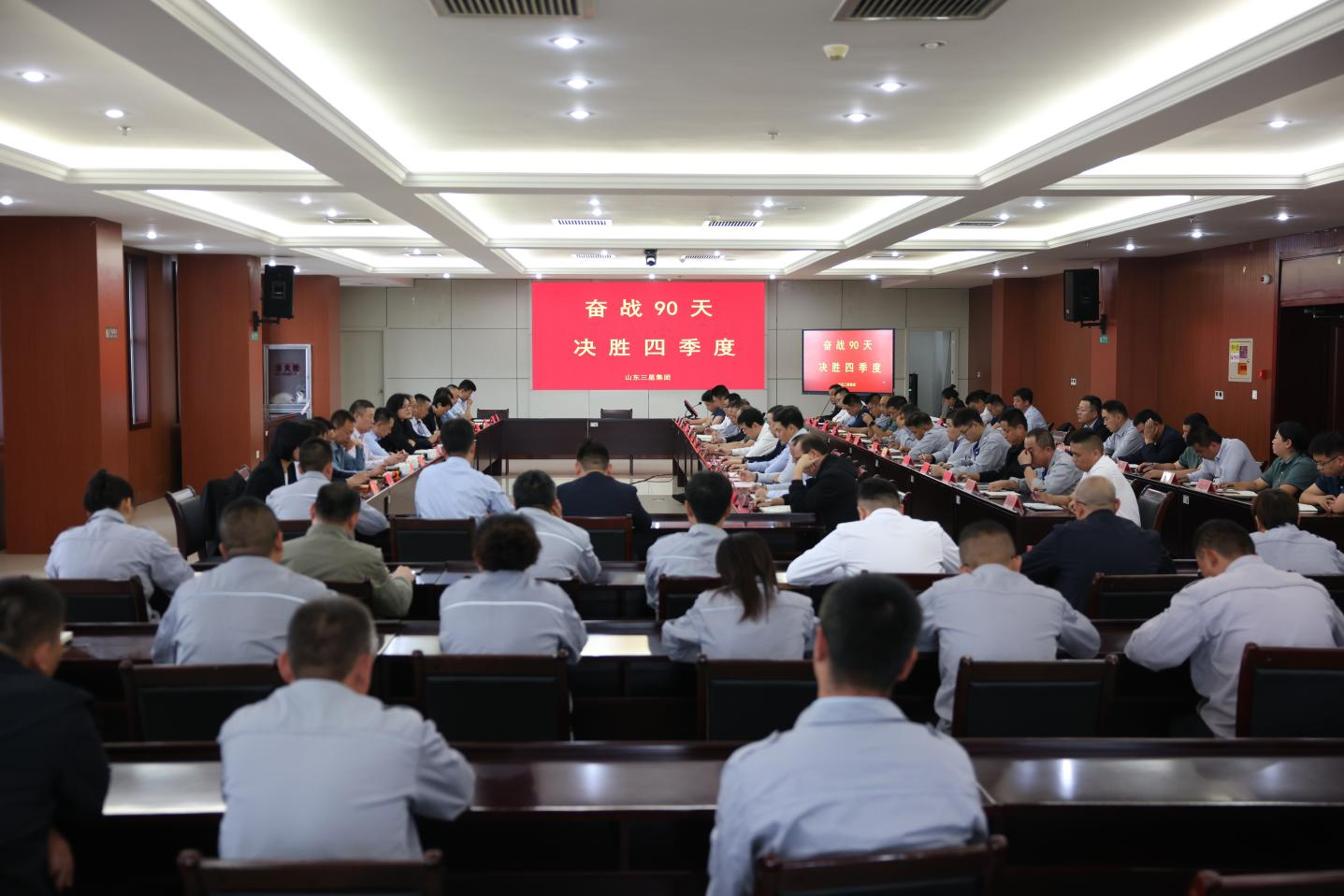 奋战90天 决胜四季度｜山东w66国际·利来最给力的老牌集团召开月度生产经营工作会议
