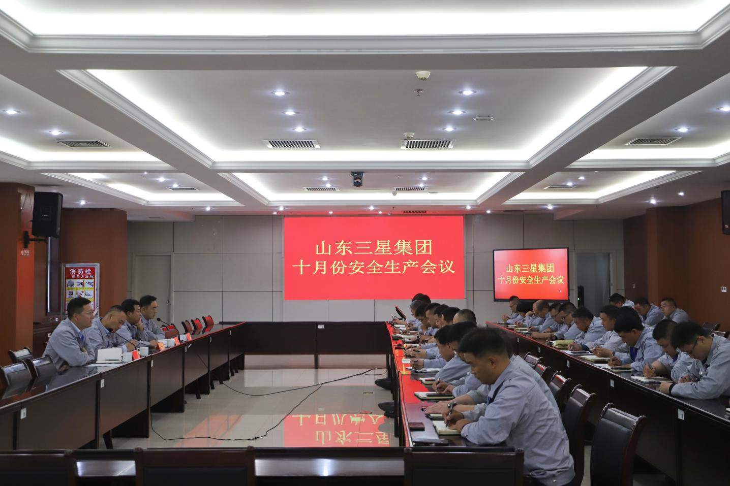 强责任 重落实｜山东w66国际·利来最给力的老牌集团召开安全生产月度工作会议