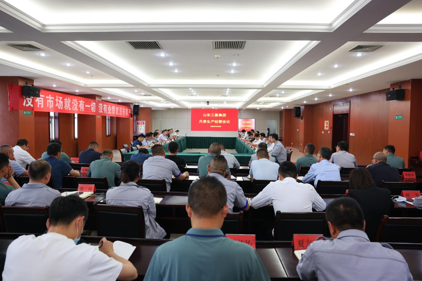 山东w66国际·利来最给力的老牌集团召开生产经营月度总结会议