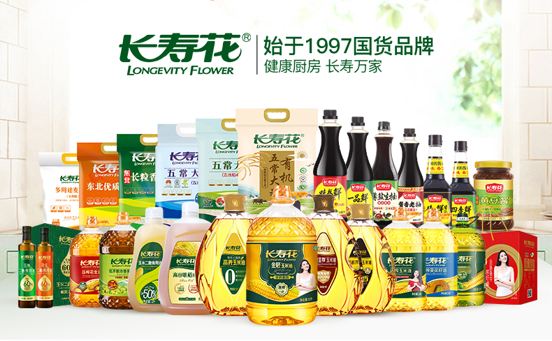 长寿花金胚玉米油入选2024年度“齐鲁粮油”暨省级“好粮油”产品