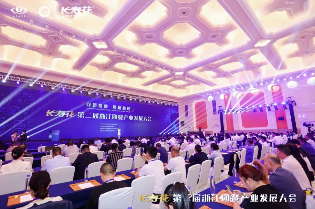 向新提质 厚植动能｜长寿花食品赋能助力第二届浙江团餐产业发展大会