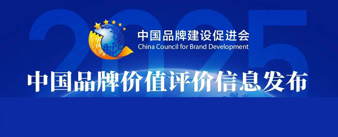 品牌更出彩｜长寿花食品荣登2025中国品牌价值“产品品牌”榜单