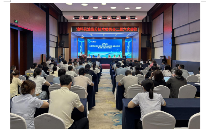 长寿花食品参与助力全国油料及油脂分技术委员会二届六次会议召开