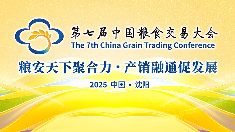 聚势粮安 智创未来 | 长寿花食品亮相第七届中国粮食交易大会 共话粮油高质量发展